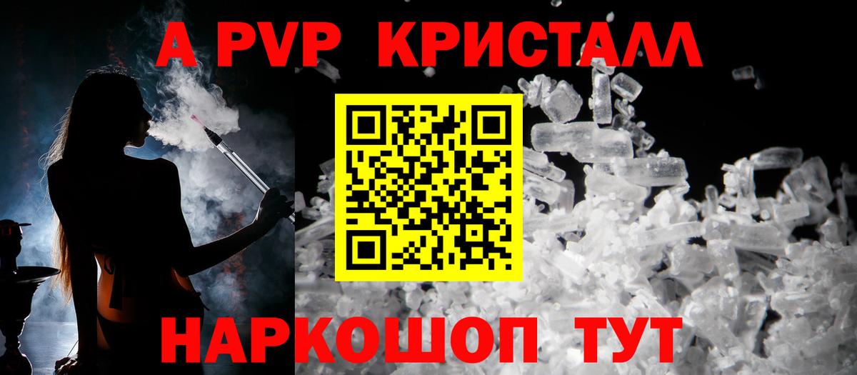 закладки  Альфа ПВП Crystall  Вход с VPN  Тобольск 