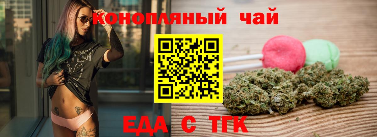 Еда ТГК конопля Тобольск