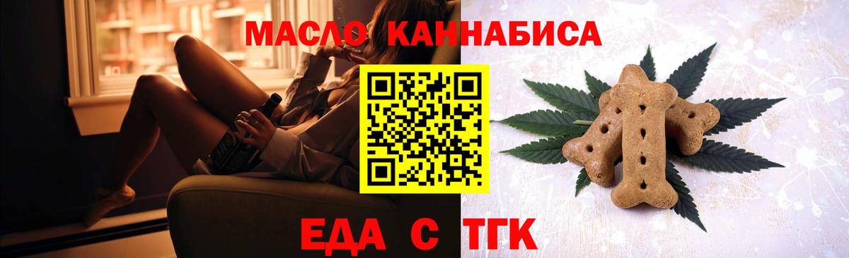 Тобольск  Печенье с ТГК конопля  Вход с VPN 