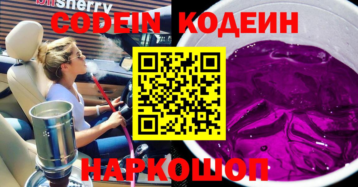 Тобольск  Кодеин напиток Lean (лин)  Вход с VPN 
