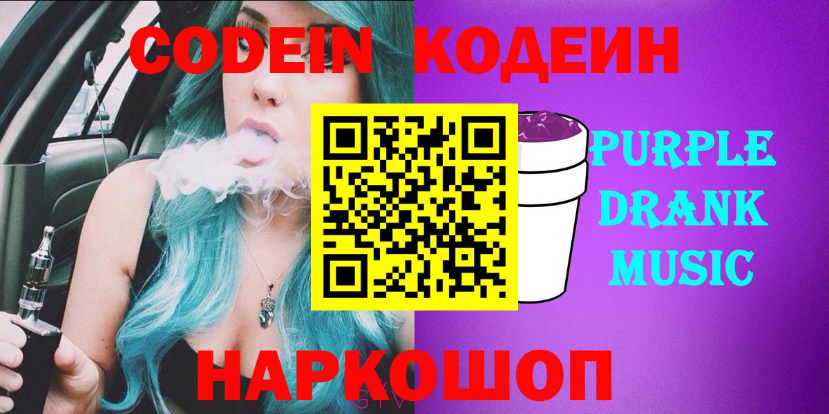 Кодеиновый сироп Lean напиток Lean (лин) Тобольск