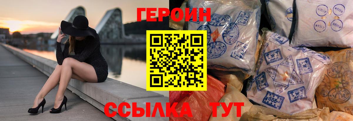 Тобольск  ГЕРОИН VHQ  Вход с VPN 