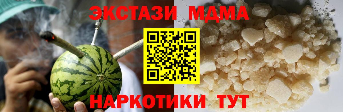 МДМА кристаллы Тобольск