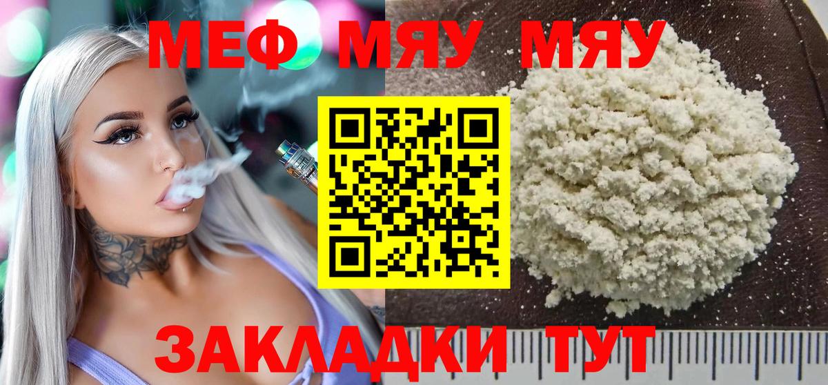 МЯУ-МЯУ  купить наркотик  Тобольск  МЕФ  МЯУ-МЯУ VHQ  Меф 4 MMC  Вход с VPN 