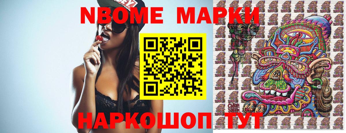 Марки N-bome 1500мкг  Вход с VPN  Марки NBOMe  Марки N-bome 1500мкг  Тобольск 