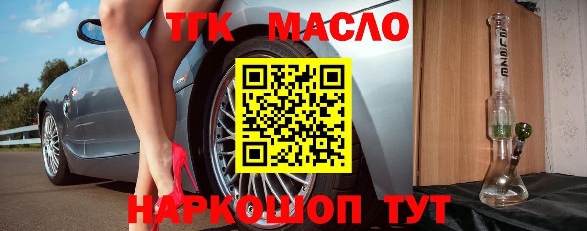 Дистиллят ТГК THC oil  ТГК концентрат  hydra   сколько стоит  Вход с VPN  Тобольск 
